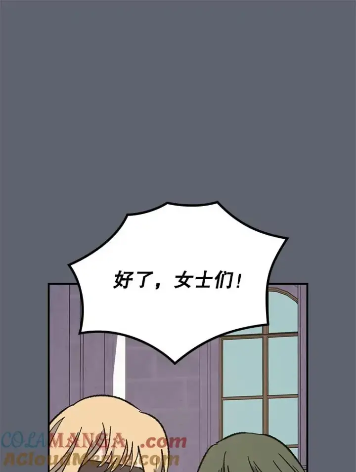 漫画《伊格列特》140.新奇的舞会规则第89张图