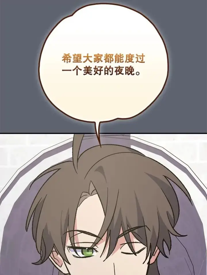 漫画《伊格列特》140.新奇的舞会规则第92张图