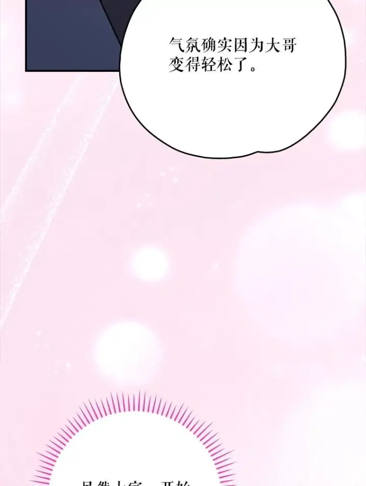 漫画《伊格列特》140.新奇的舞会规则第98张图