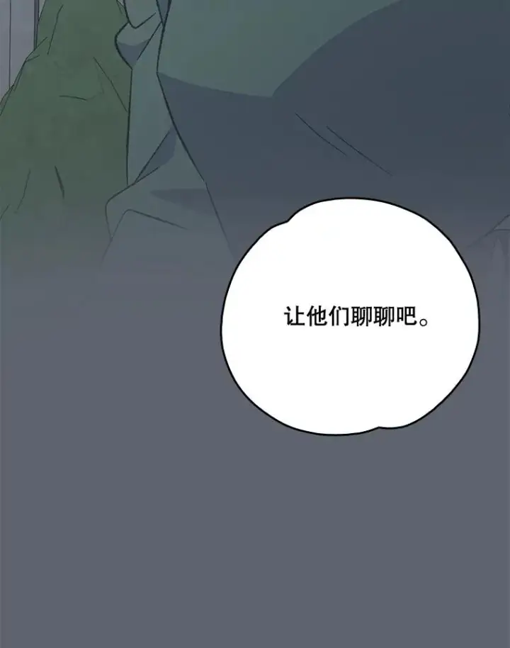 漫画《伊格列特》142.久别重逢第106张图