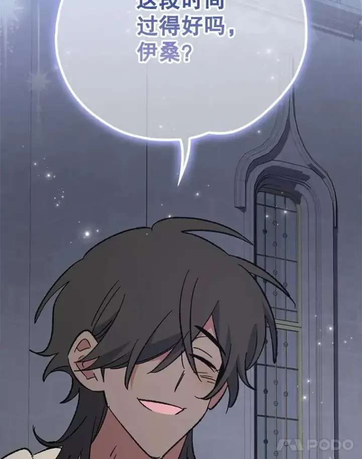 漫画《伊格列特》142.久别重逢第112张图