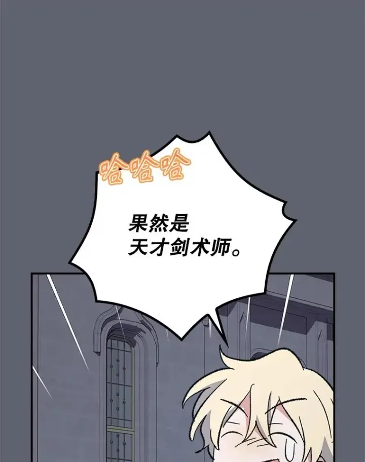 漫画《伊格列特》142.久别重逢第94张图