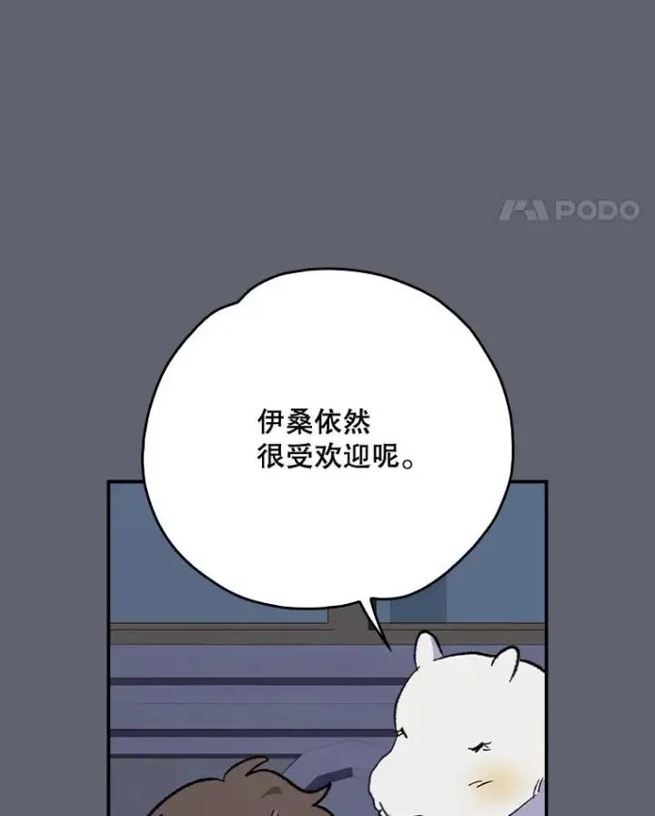 漫画《伊格列特》143.改观第11张图