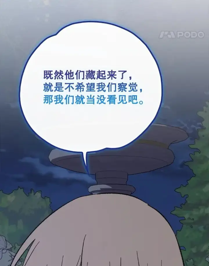 漫画《伊格列特》143.改观第112张图