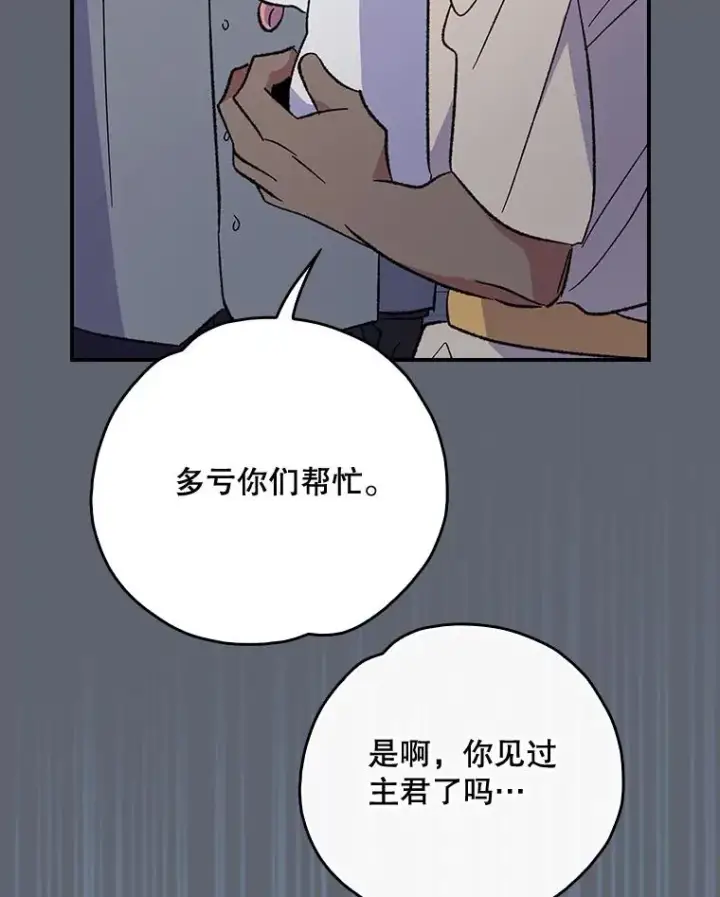 漫画《伊格列特》143.改观第3张图