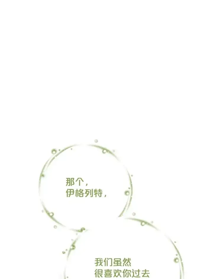 漫画《伊格列特》144.我爱你们第115张图