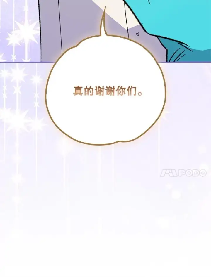 漫画《伊格列特》144.我爱你们第127张图