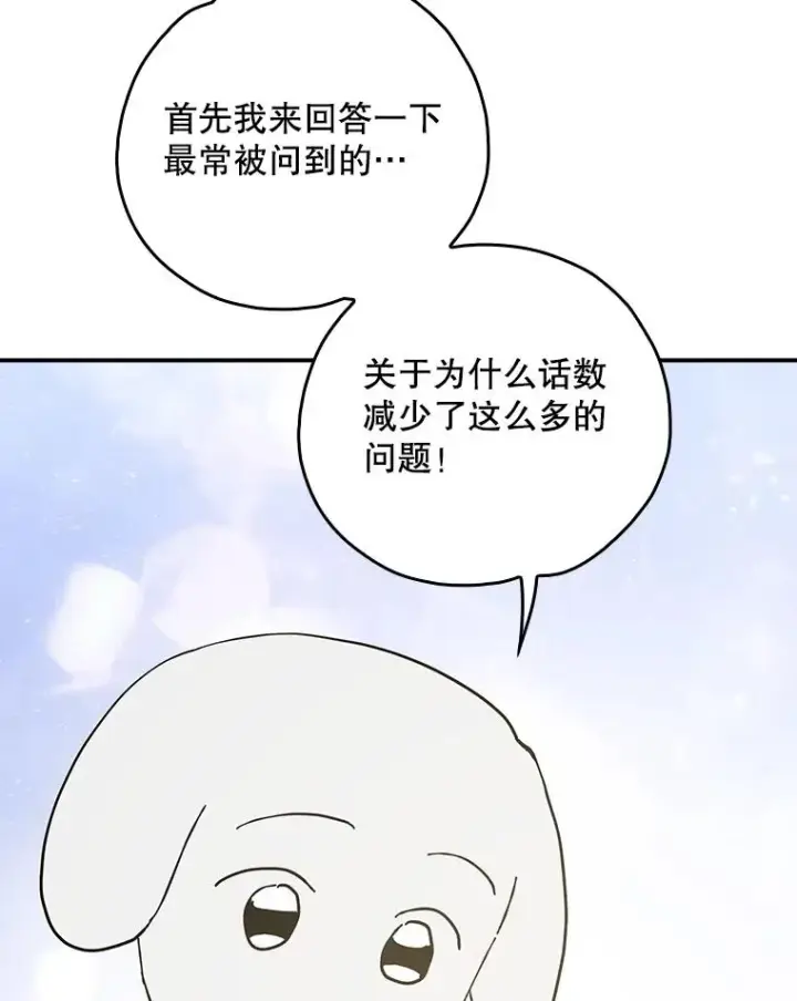 漫画《伊格列特》144.我爱你们第152张图