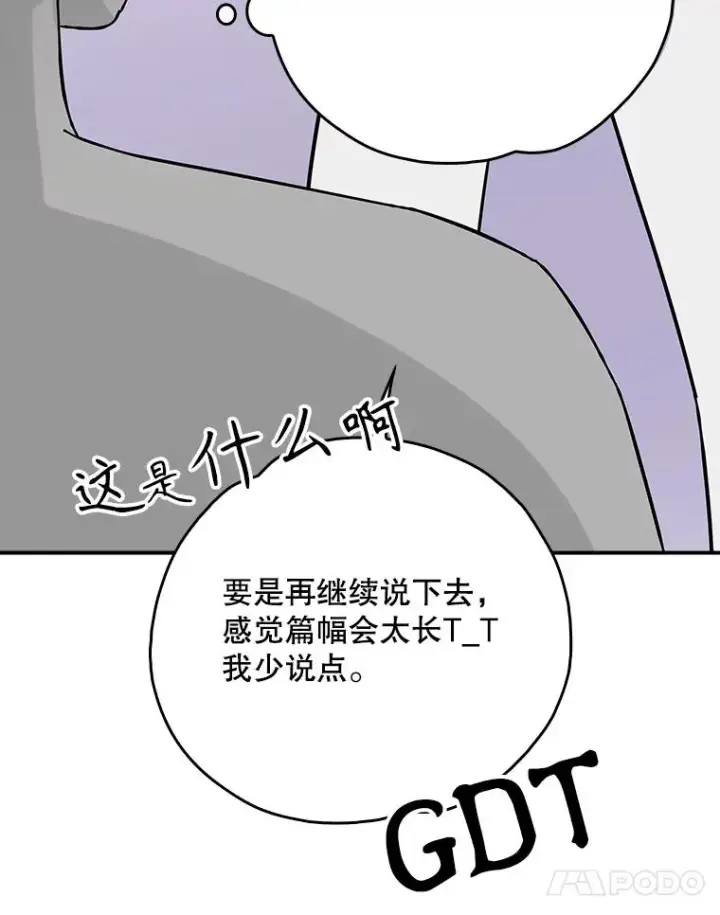 漫画《伊格列特》144.我爱你们第183张图