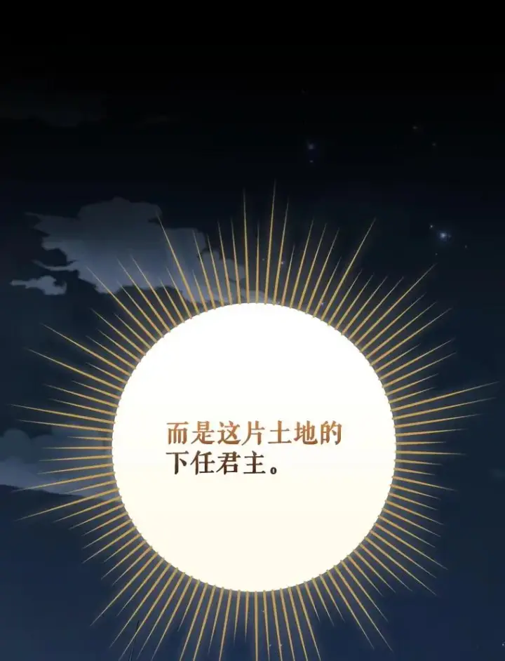 漫画《伊格列特》144.我爱你们第39张图