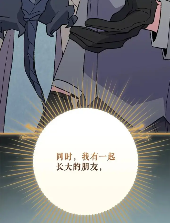 漫画《伊格列特》144.我爱你们第44张图