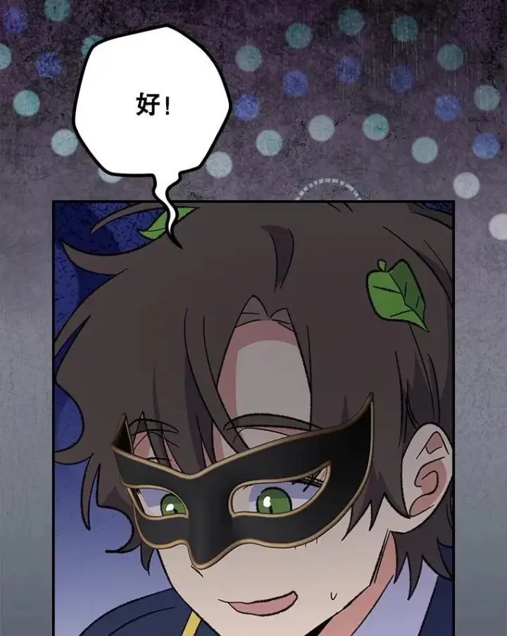 漫画《伊格列特》144.我爱你们第72张图