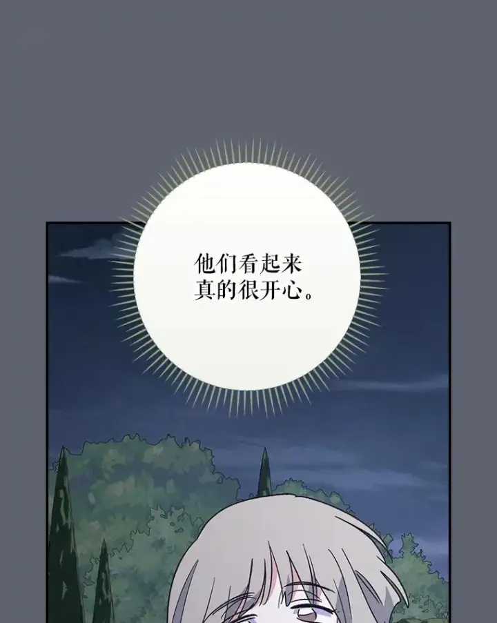 漫画《伊格列特》144.我爱你们第76张图