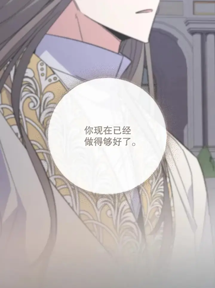 漫画《伊格列特》144.我爱你们第82张图