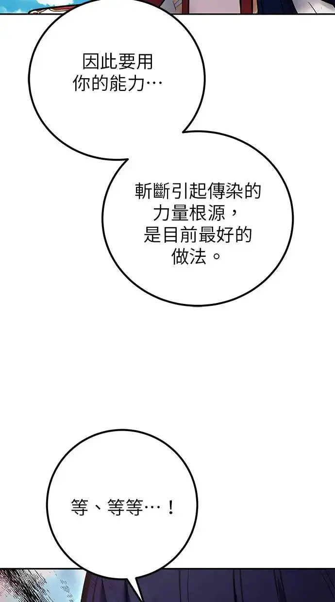 漫画《隐藏实力的幕后高手》第41话：一对一第51张图