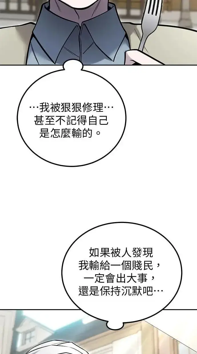 漫画《隐藏实力的幕后高手》第42话：绝对者尤里斯翁翁！第100张图