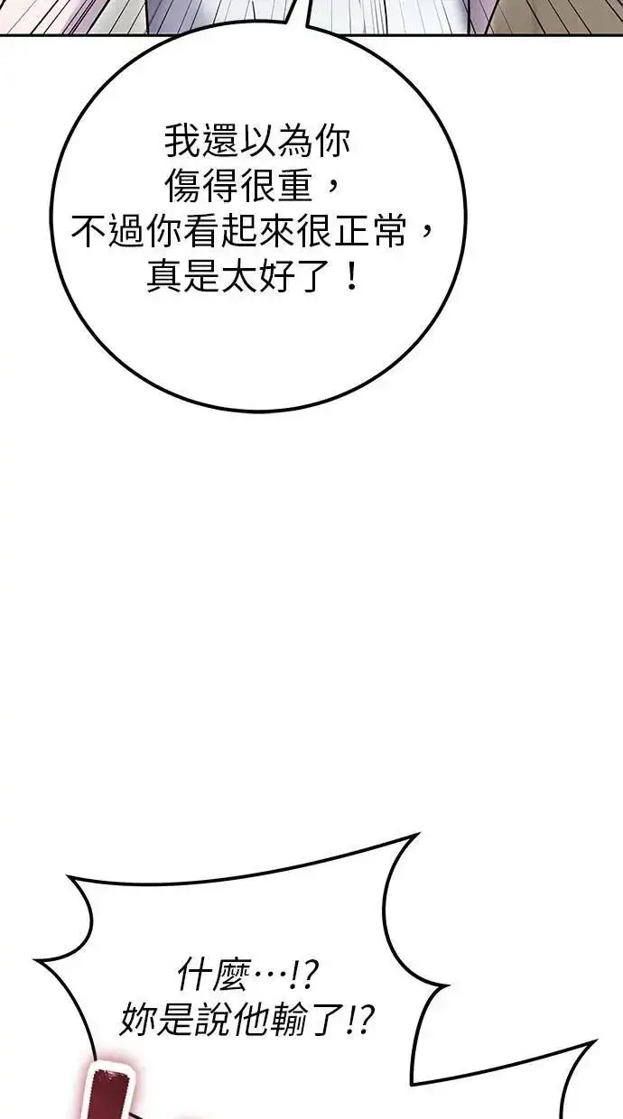 漫画《隐藏实力的幕后高手》第42话：绝对者尤里斯翁翁！第103张图