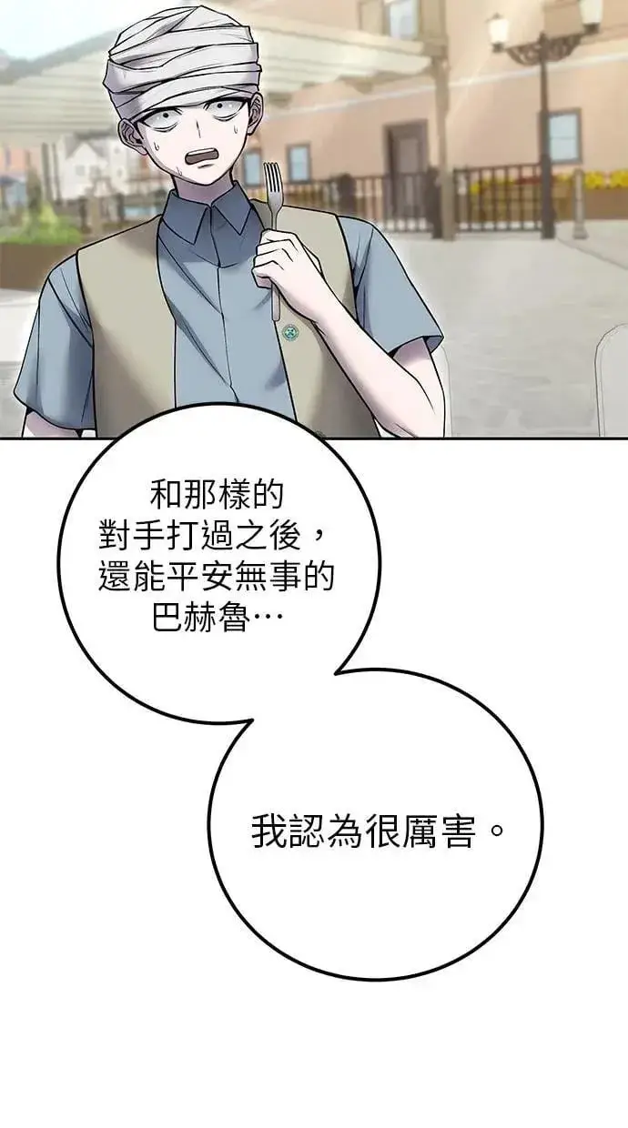 漫画《隐藏实力的幕后高手》第42话：绝对者尤里斯翁翁！第108张图
