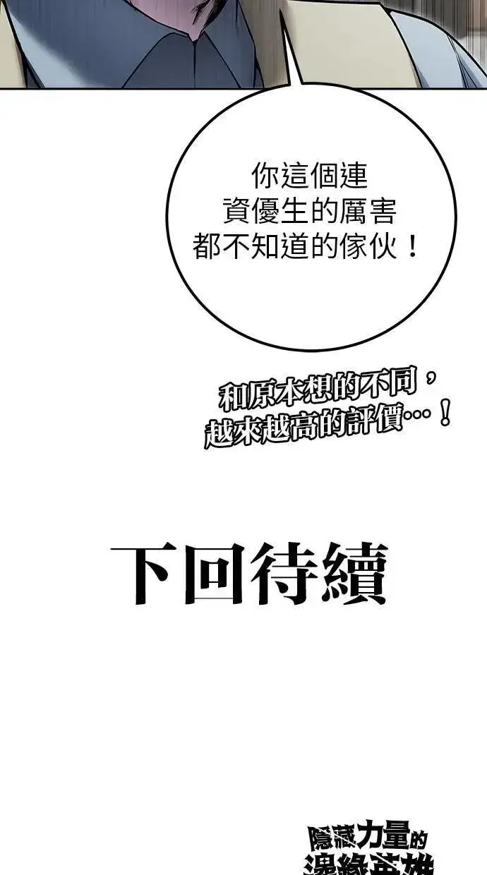 漫画《隐藏实力的幕后高手》第42话：绝对者尤里斯翁翁！第110张图