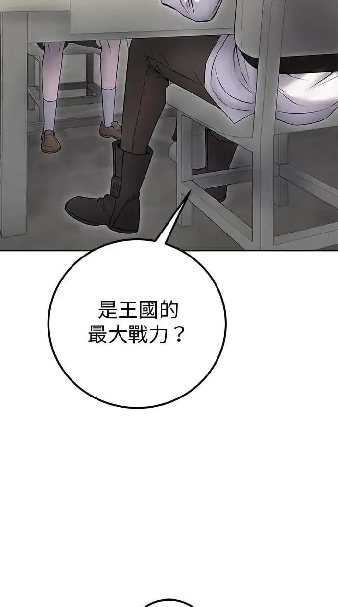 漫画《隐藏实力的幕后高手》第42话：绝对者尤里斯翁翁！第113张图