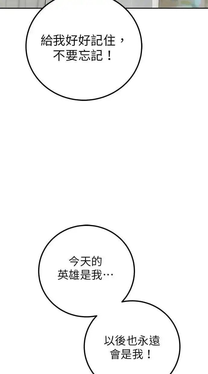 漫画《隐藏实力的幕后高手》第42话：绝对者尤里斯翁翁！第45张图