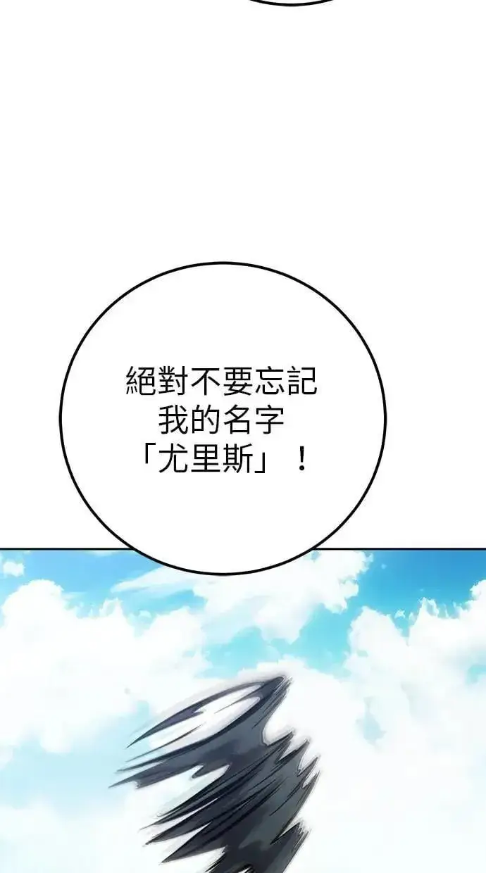 漫画《隐藏实力的幕后高手》第42话：绝对者尤里斯翁翁！第49张图