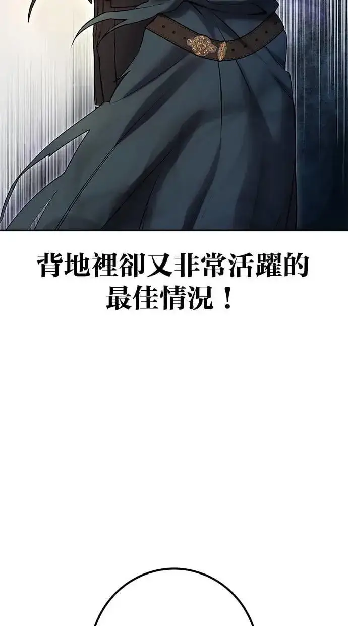 漫画《隐藏实力的幕后高手》第42话：绝对者尤里斯翁翁！第64张图