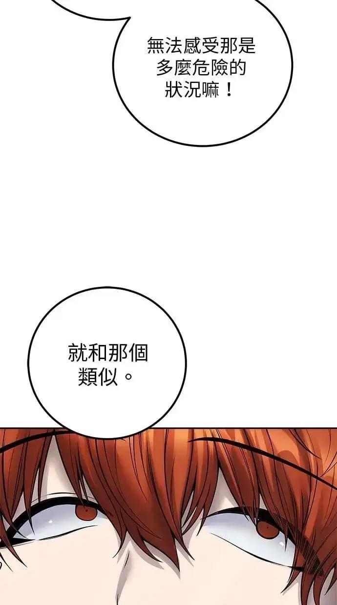 漫画《隐藏实力的幕后高手》第42话：绝对者尤里斯翁翁！第80张图