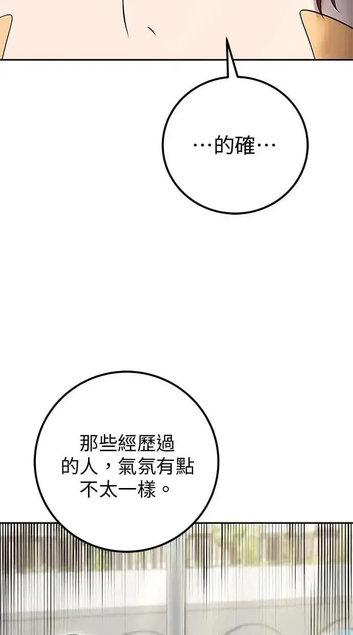 漫画《隐藏实力的幕后高手》第42话：绝对者尤里斯翁翁！第81张图