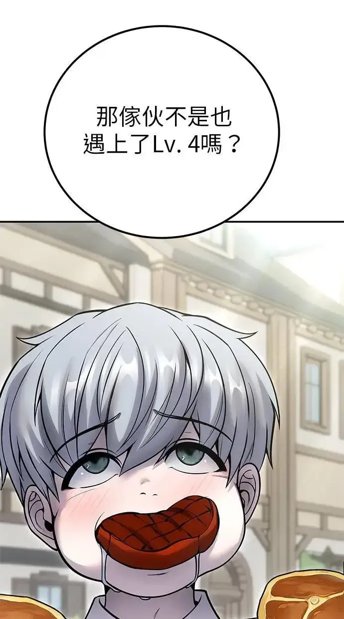 漫画《隐藏实力的幕后高手》第42话：绝对者尤里斯翁翁！第85张图