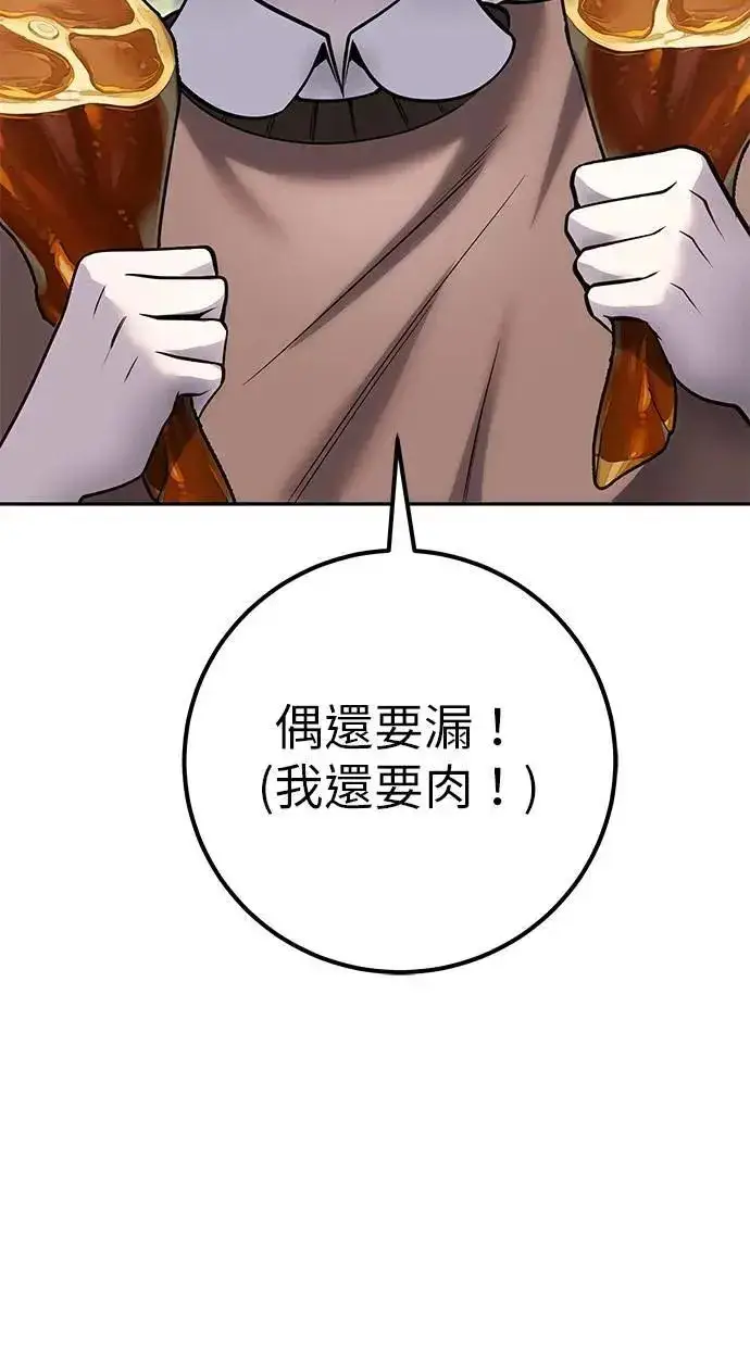 漫画《隐藏实力的幕后高手》第42话：绝对者尤里斯翁翁！第86张图