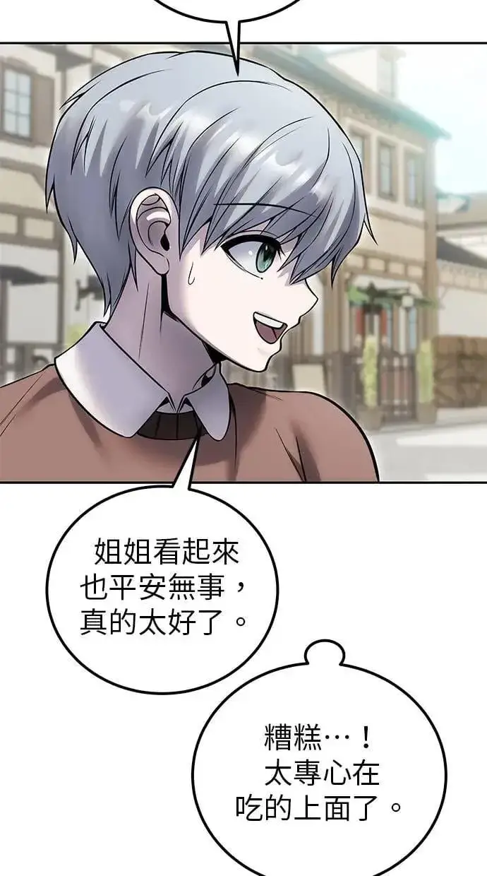 漫画《隐藏实力的幕后高手》第42话：绝对者尤里斯翁翁！第90张图