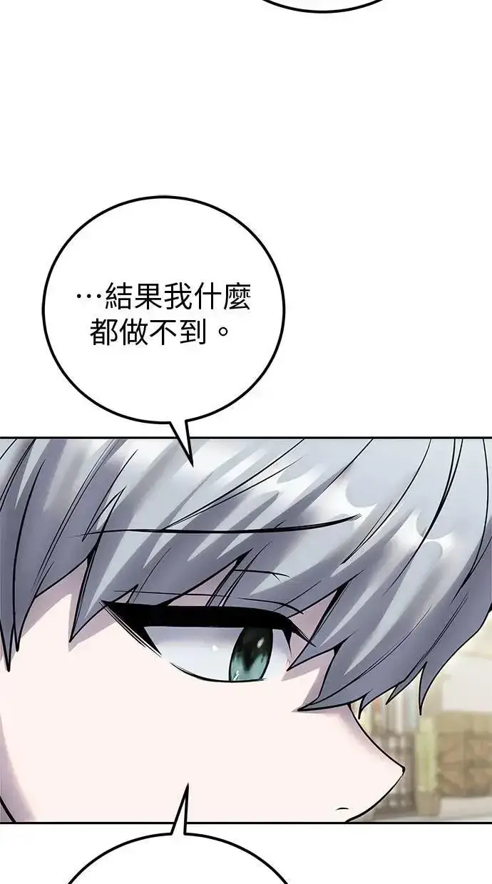 漫画《隐藏实力的幕后高手》第42话：绝对者尤里斯翁翁！第91张图