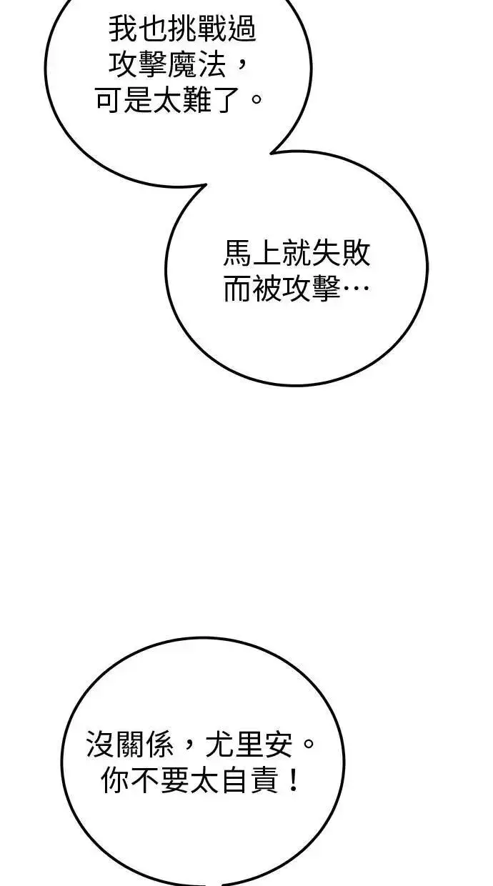 漫画《隐藏实力的幕后高手》第42话：绝对者尤里斯翁翁！第92张图