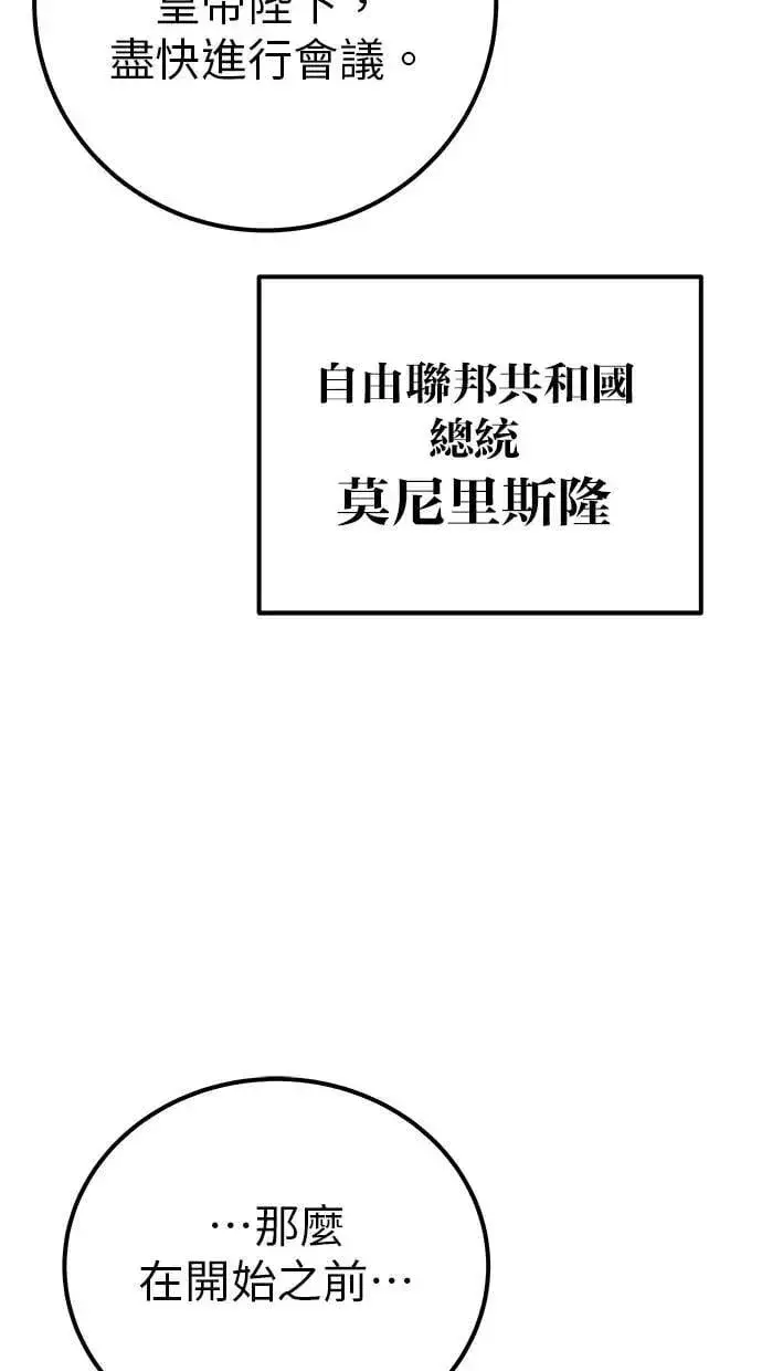 漫画《隐藏实力的幕后高手》第43话：是在测试我吗！？第108张图