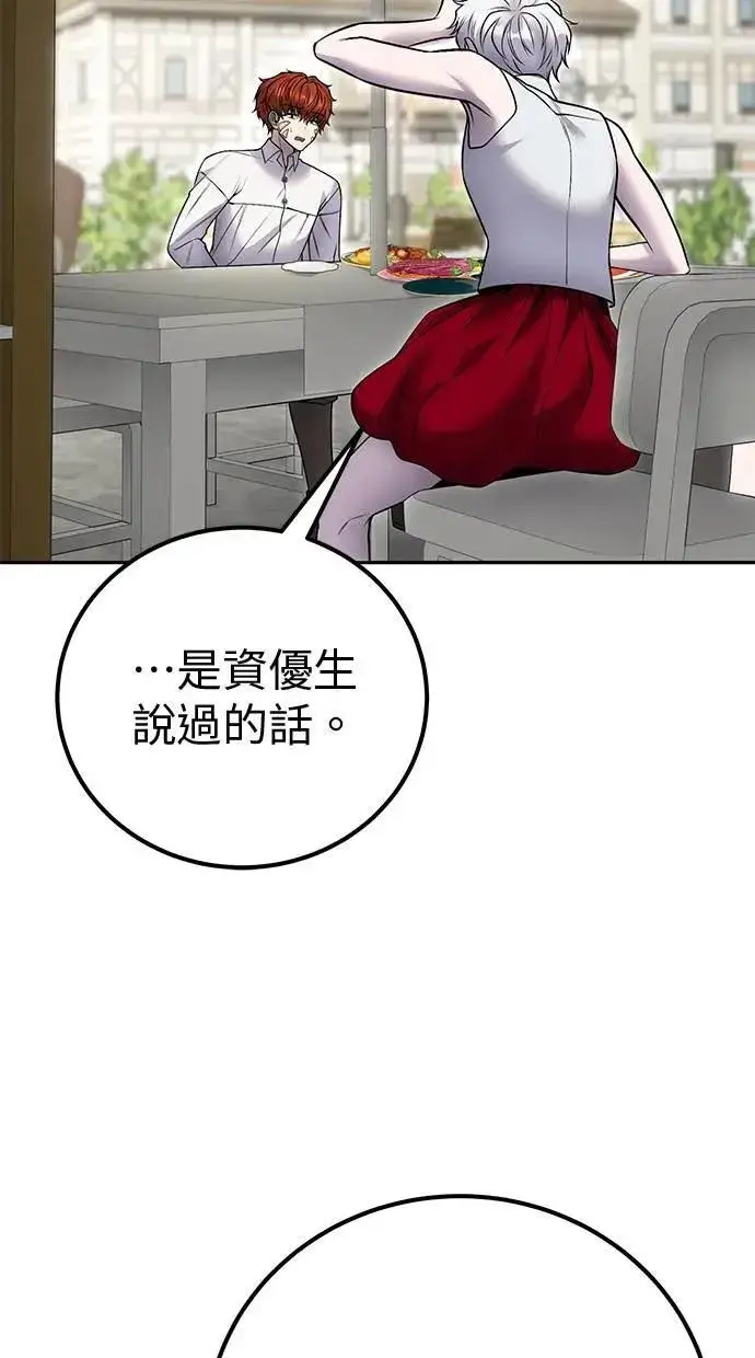 漫画《隐藏实力的幕后高手》第43话：是在测试我吗！？第18张图