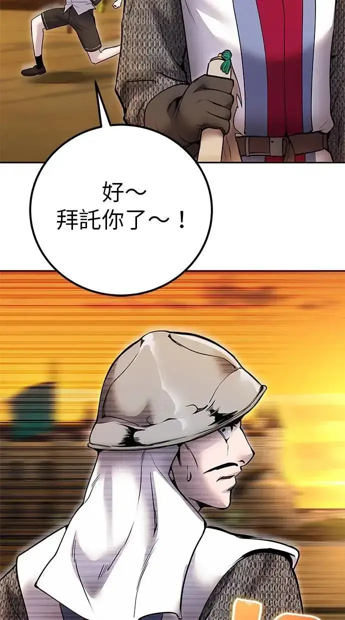 漫画《隐藏实力的幕后高手》第44话：尤里斯翁翁的真面目第112张图