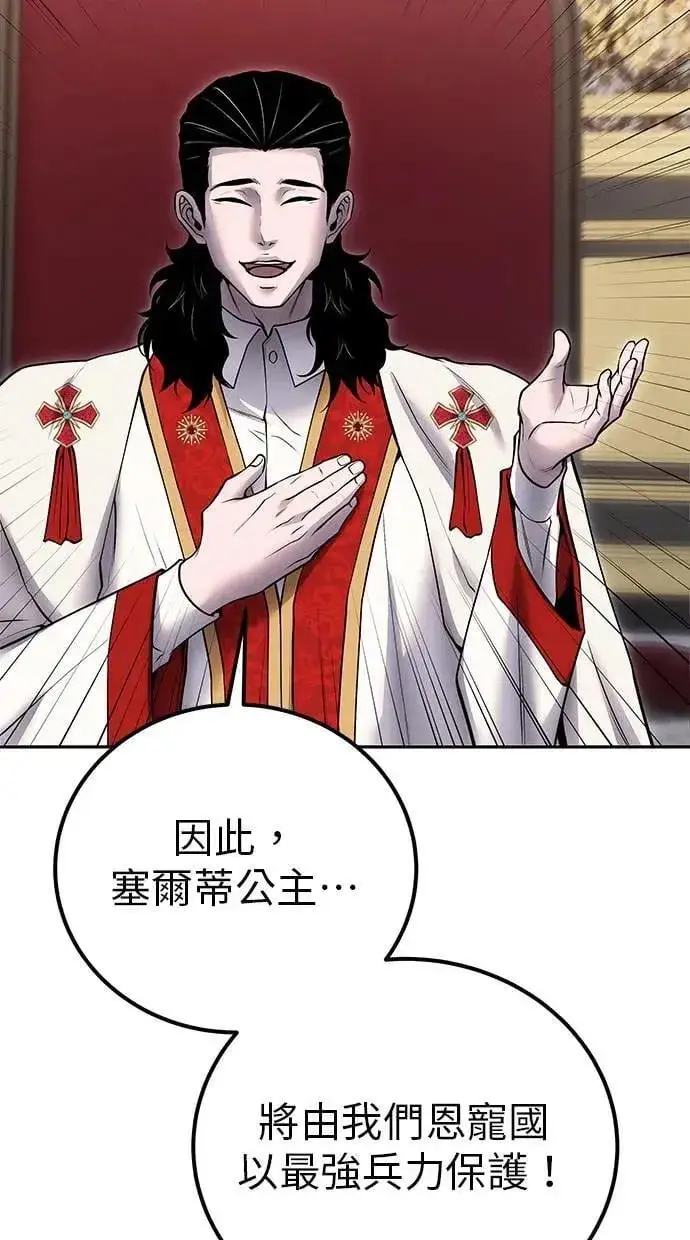漫画《隐藏实力的幕后高手》第44话：尤里斯翁翁的真面目第83张图