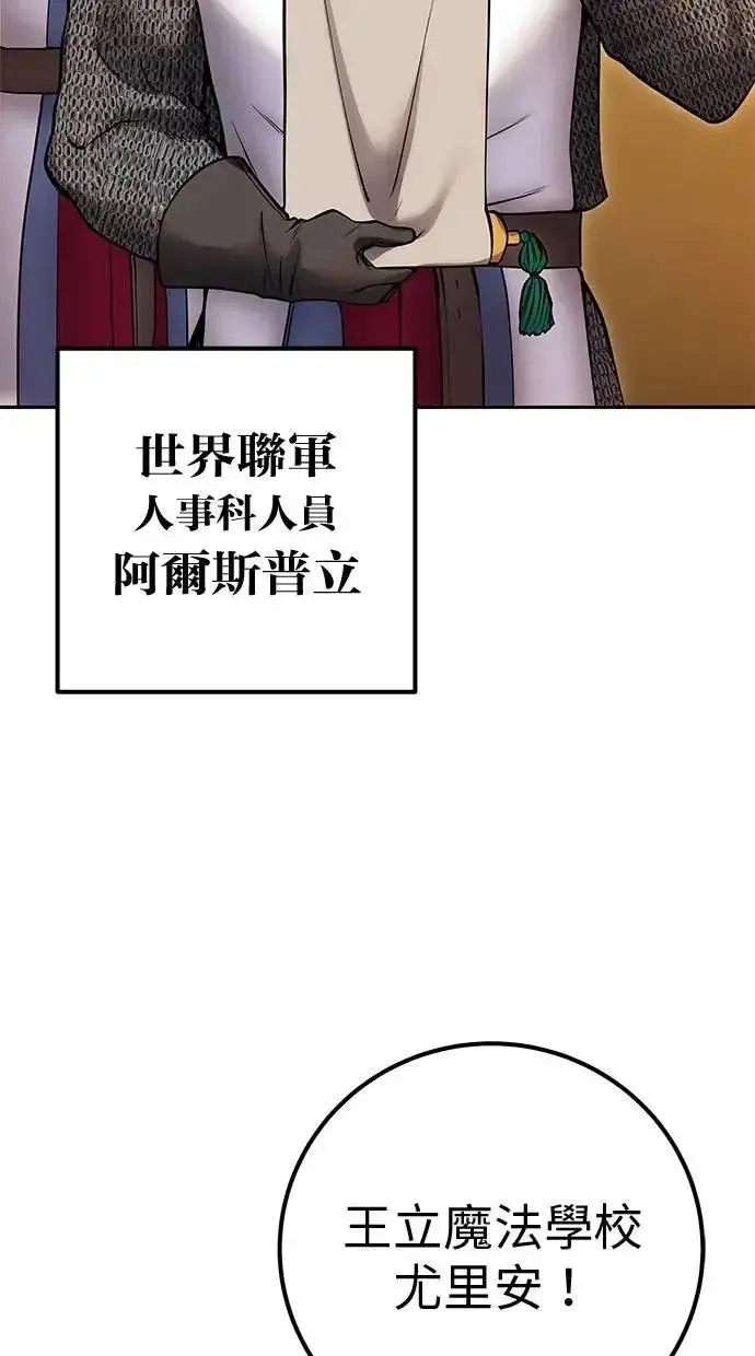漫画《隐藏实力的幕后高手》第44话：尤里斯翁翁的真面目第99张图
