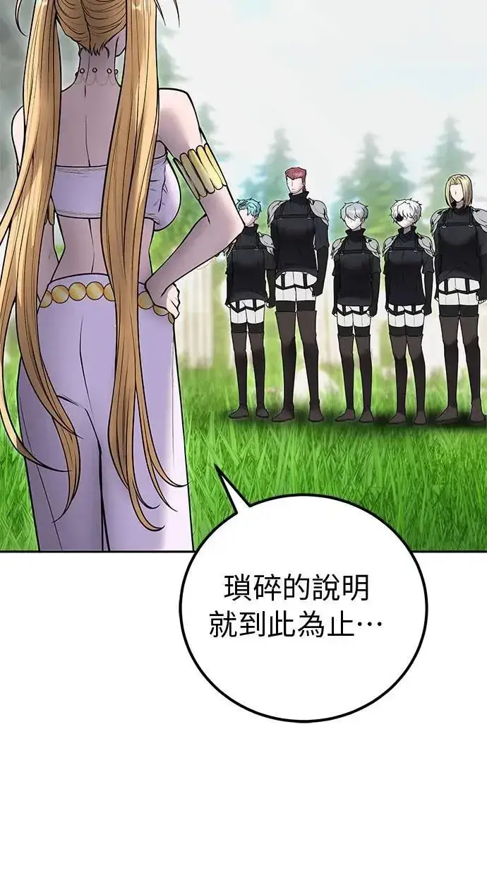 漫画《隐藏实力的幕后高手》第46话：入所仪式第102张图