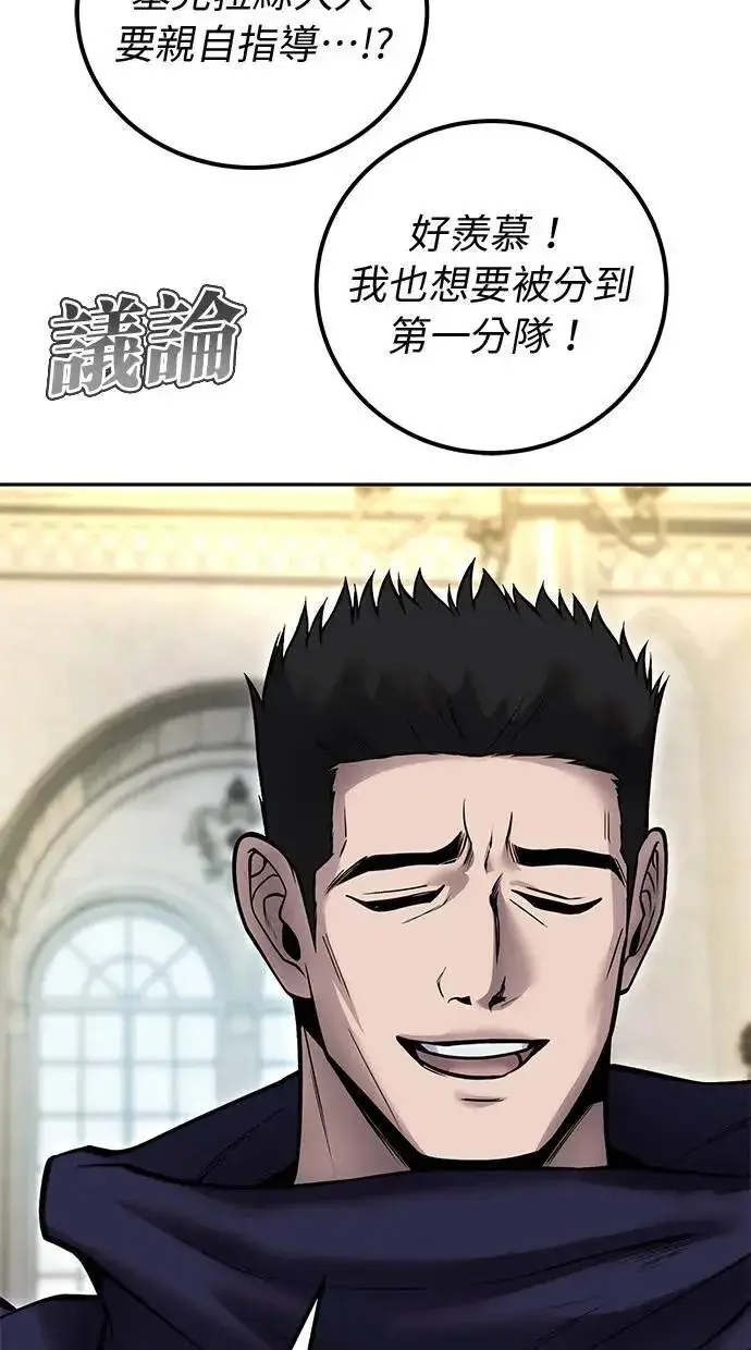 漫画《隐藏实力的幕后高手》第46话：入所仪式第97张图