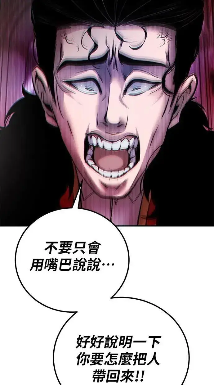漫画《隐藏实力的幕后高手》第49话：分队长少年兵是！？第102张图
