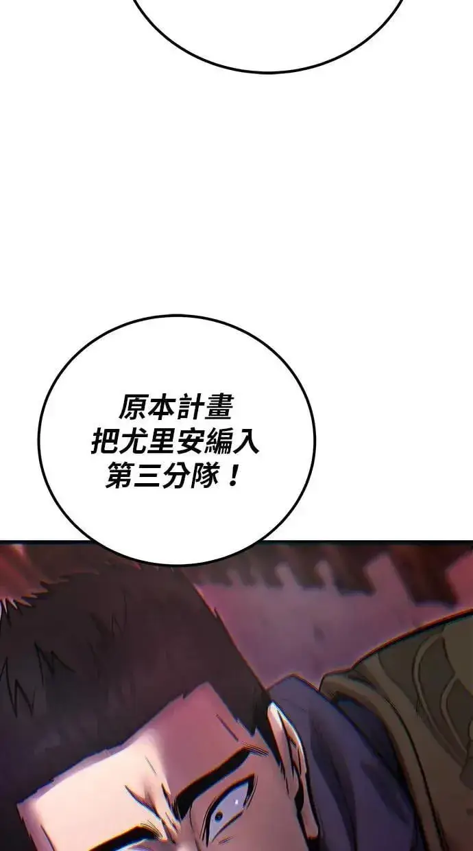 漫画《隐藏实力的幕后高手》第49话：分队长少年兵是！？第103张图