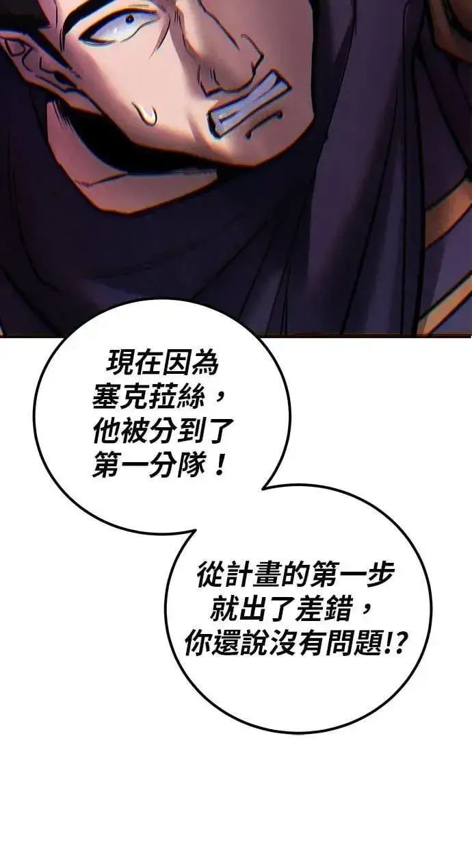 漫画《隐藏实力的幕后高手》第49话：分队长少年兵是！？第104张图