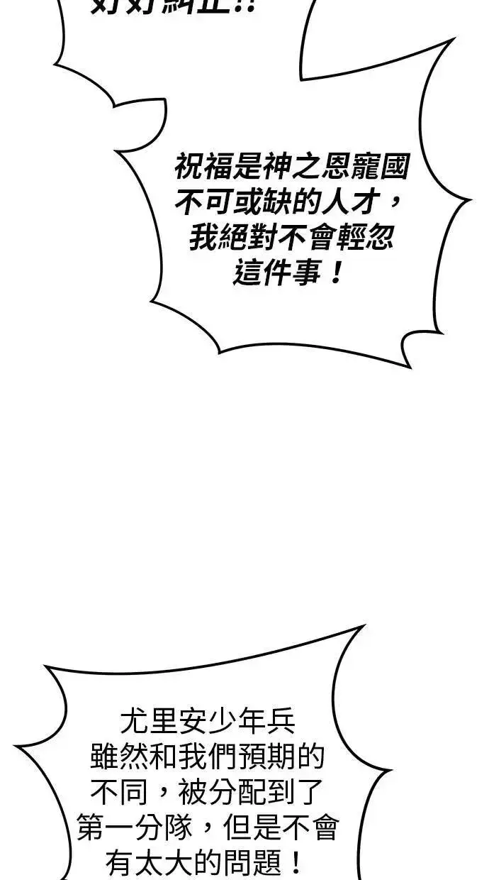漫画《隐藏实力的幕后高手》第49话：分队长少年兵是！？第108张图