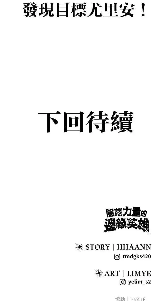 漫画《隐藏实力的幕后高手》第49话：分队长少年兵是！？第119张图