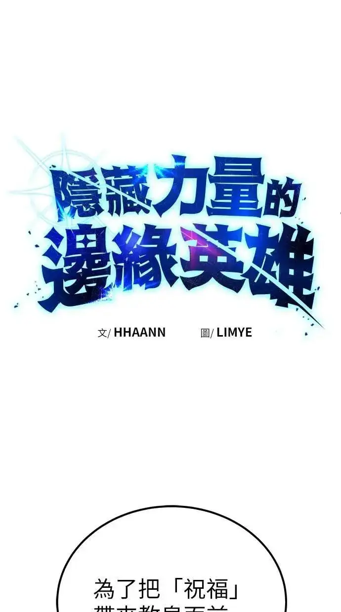 漫画《隐藏实力的幕后高手》第49话：分队长少年兵是！？第121张图