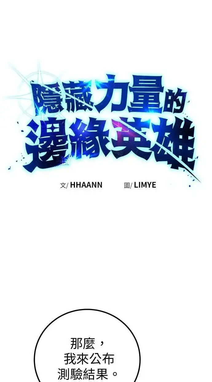漫画《隐藏实力的幕后高手》第49话：分队长少年兵是！？第16张图