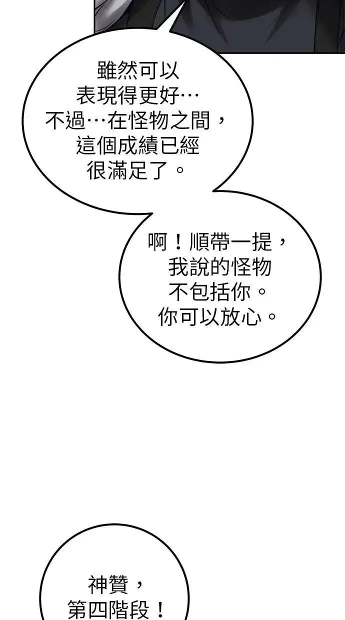 漫画《隐藏实力的幕后高手》第49话：分队长少年兵是！？第20张图