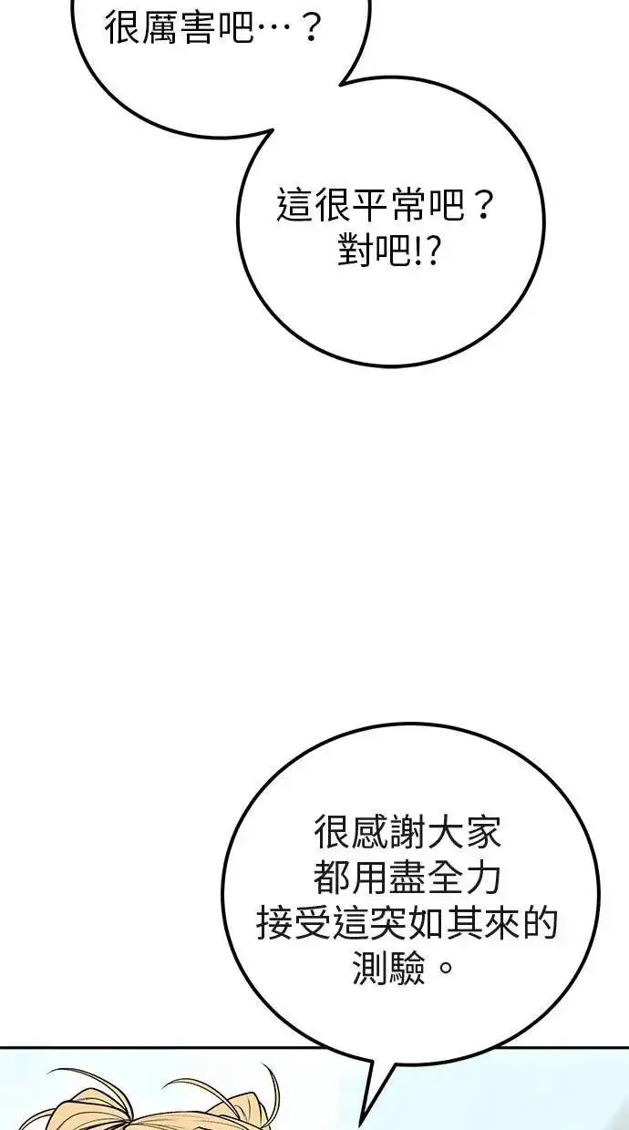 漫画《隐藏实力的幕后高手》第49话：分队长少年兵是！？第25张图